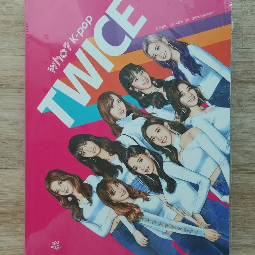 TWICE漫画本who？ K-pop TWICE(未開封)