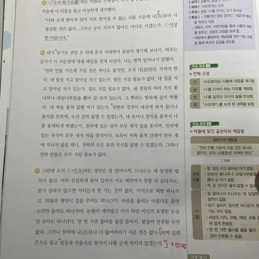 고등 문학 평가문제집 (비상)