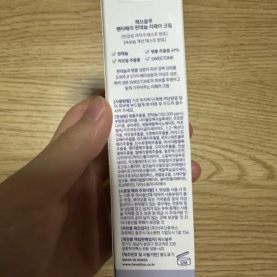 헤브블루 펜타베리 판테놀 리페어 크림