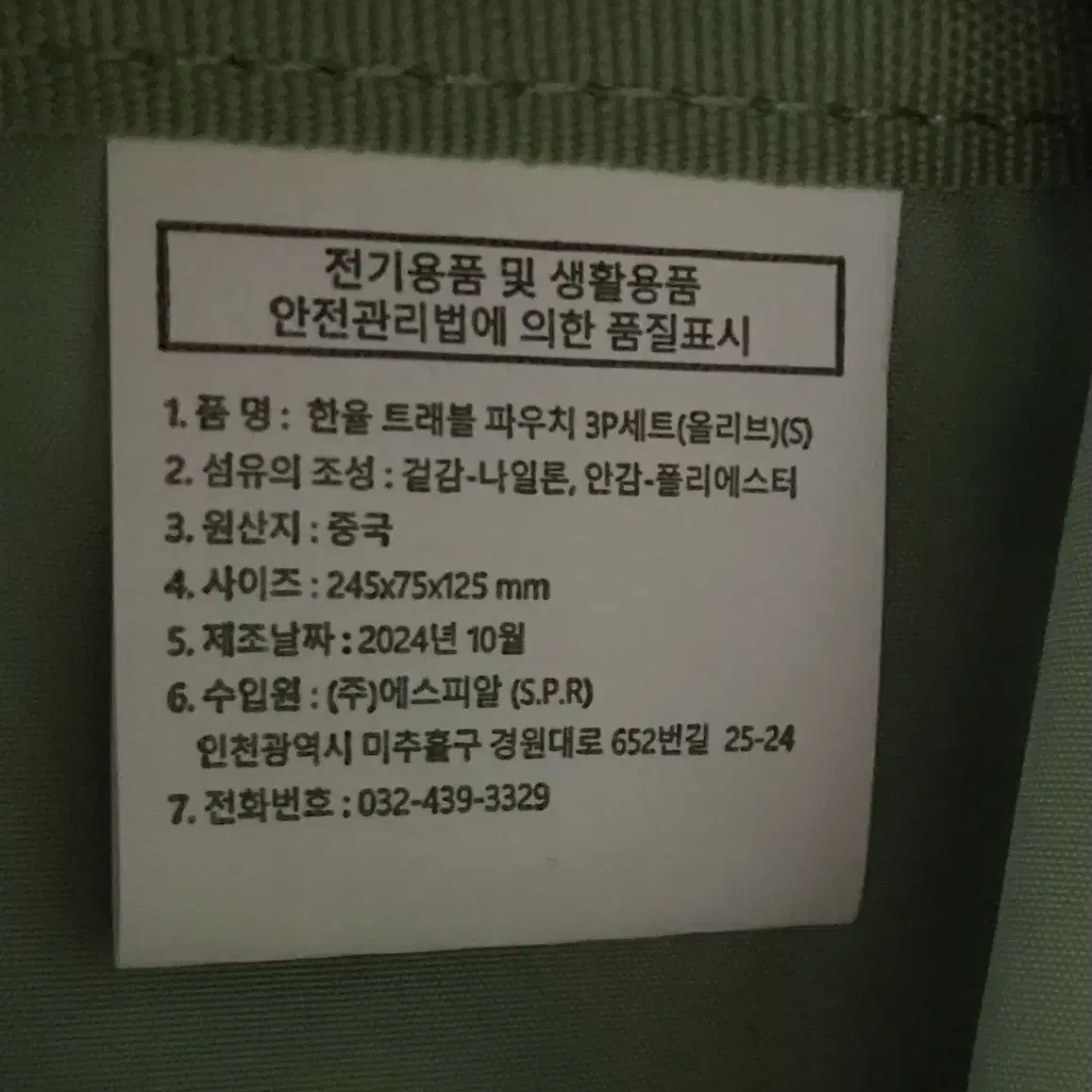 한율 트래블 파우치 3종 미사용