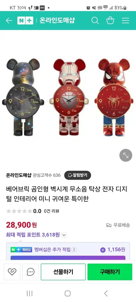 베어브릭 시계