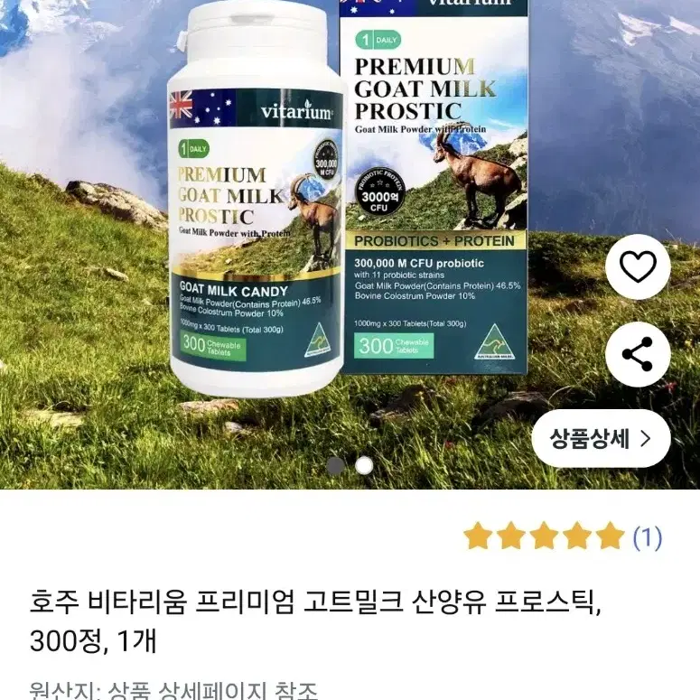 비타리움 산앙유 프로스틱 3000