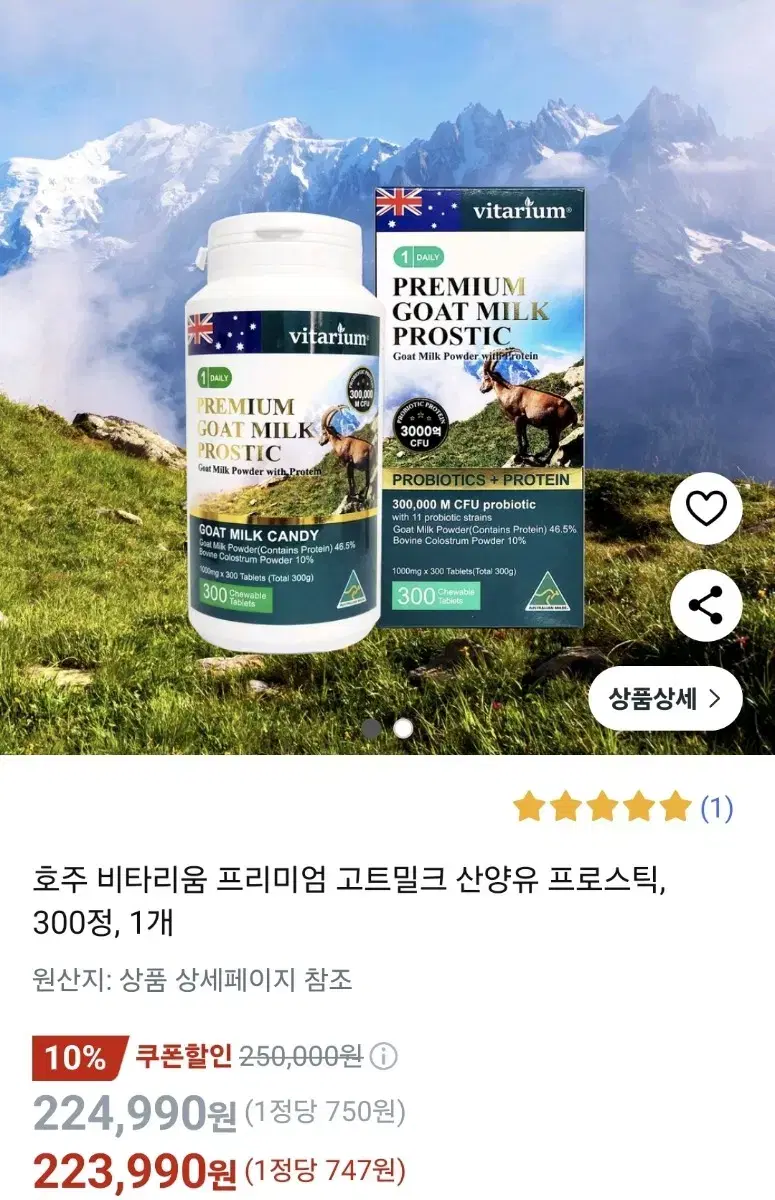 비타리움 산앙유 프로스틱 3000