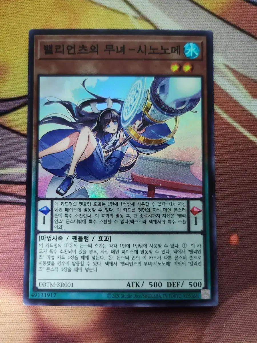 Yu-Gi-Oh! Valiants' Miko - Shinonome (DBTM-KR001) Super Rare