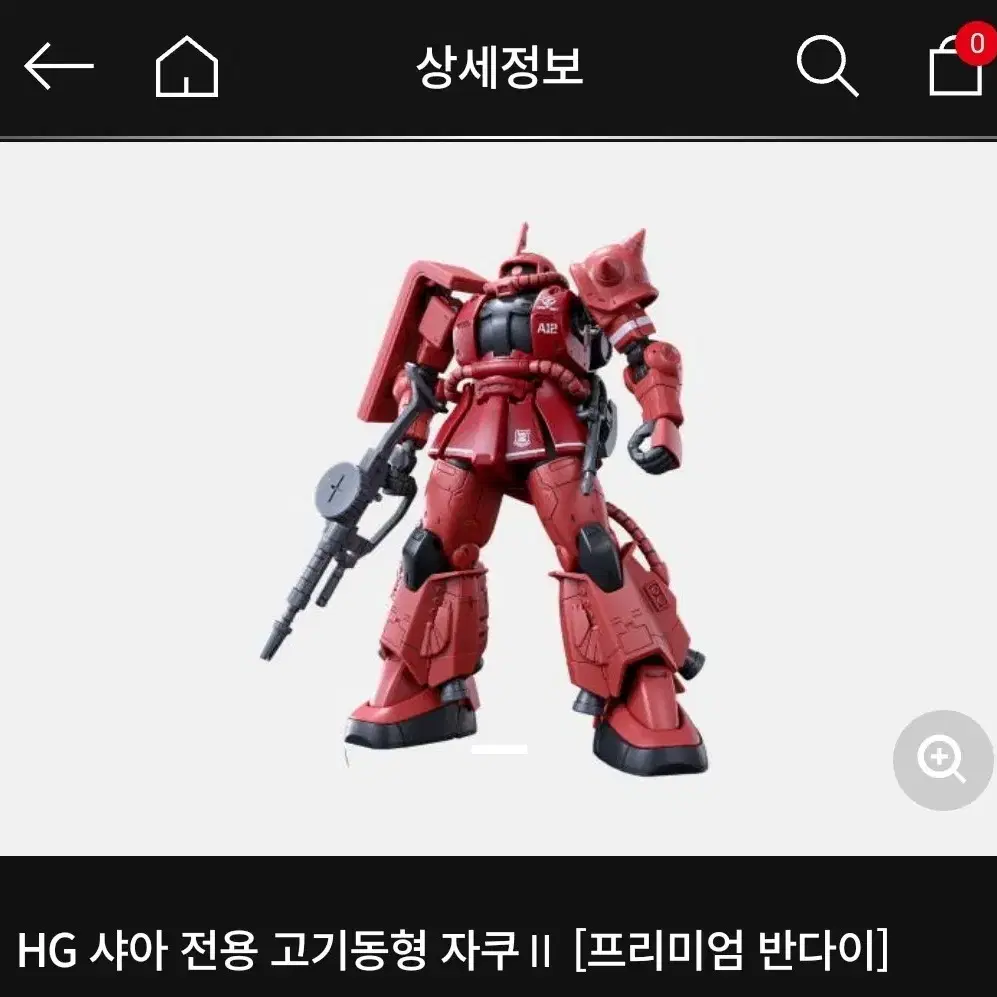 hg 샤아 전용 고기동형 자쿠 2 건담