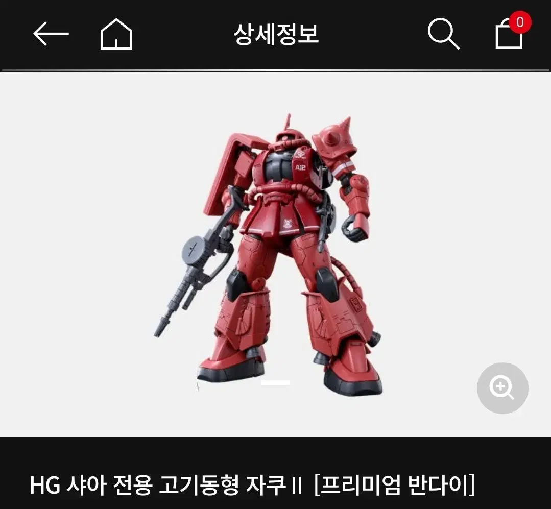 hg 샤아 전용 고기동형 자쿠 2 건담