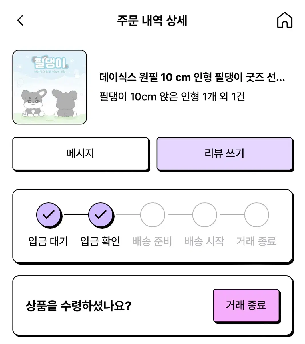 필댕이 데이식스 원필 인형 파우치 원가 양도