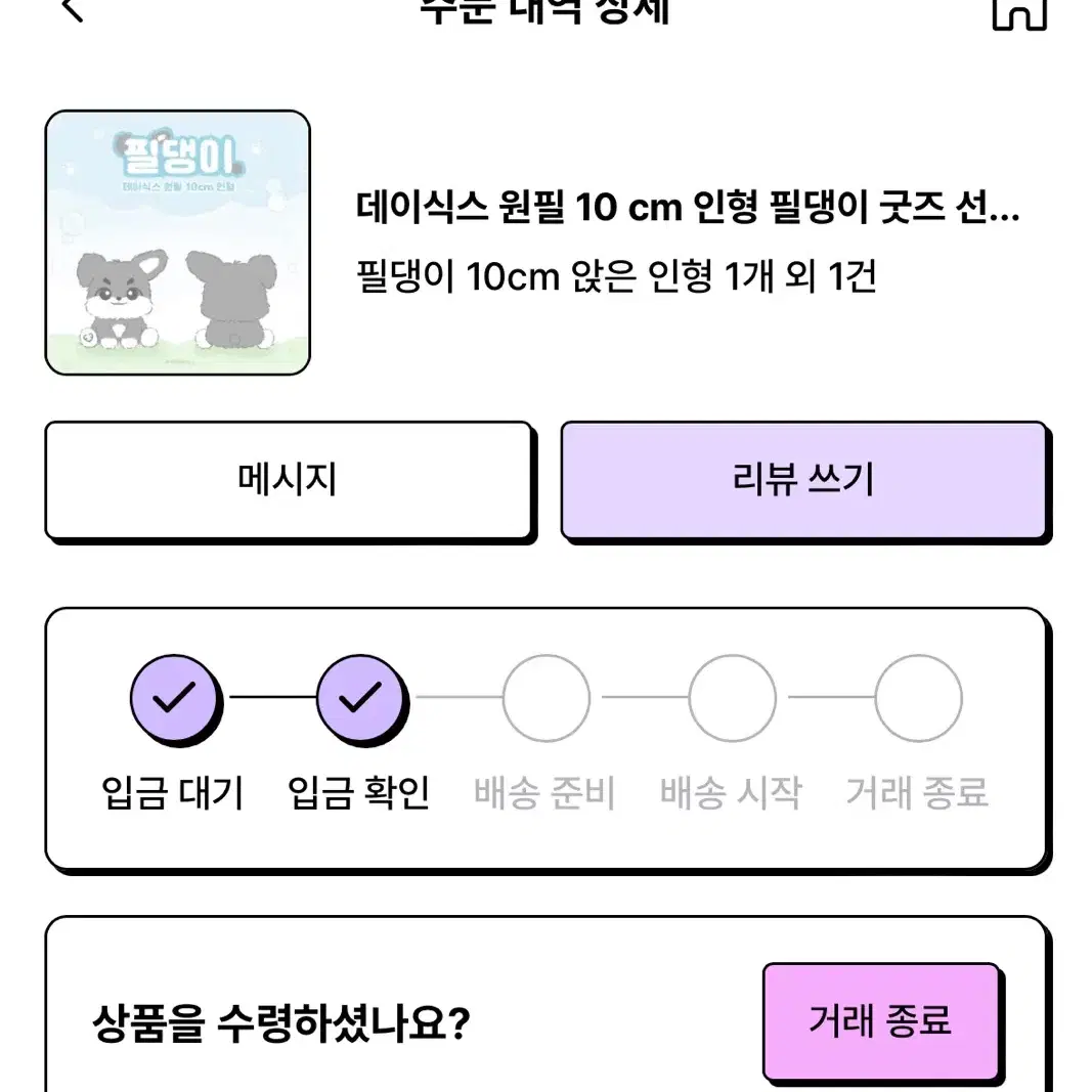 필댕이 데이식스 원필 인형 파우치 양도