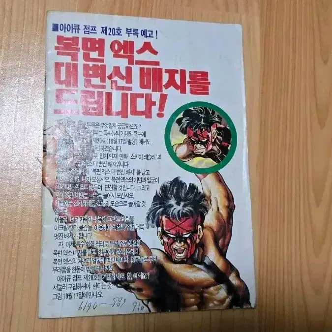 아이큐점프 드래곤볼 2부  26회