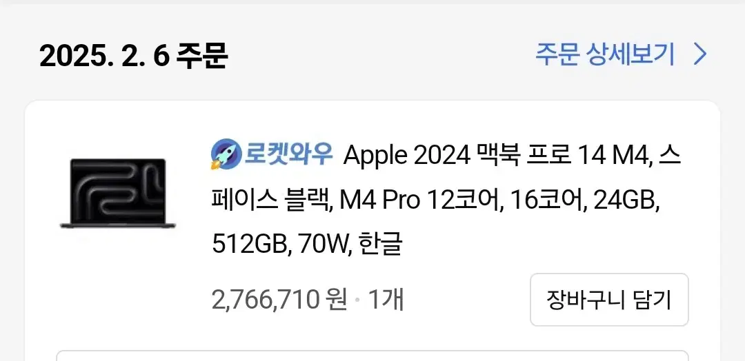 미개봉 맥북 프로 14 M4 cpu12 gpu16 ram24 512gb