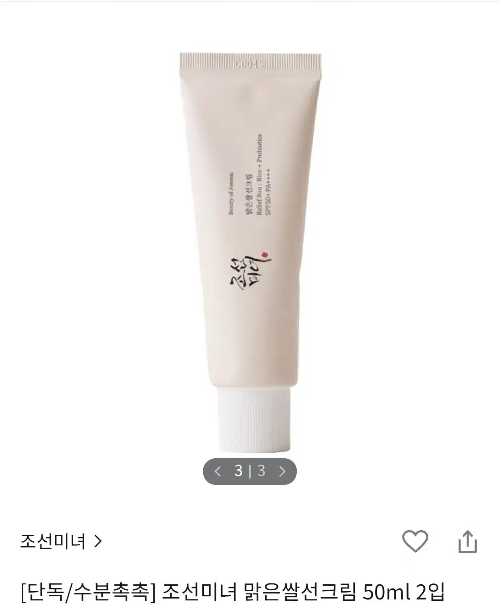 조선미녀 맑은쌀선크림 50ml 2개 일괄 판매