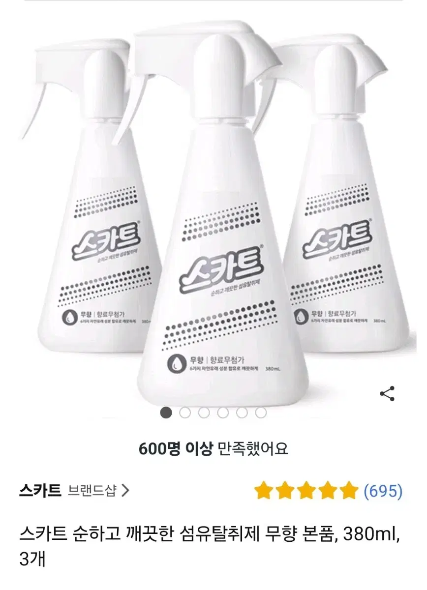 스카트 순하고 깨끗한 섬유탈취제 무향 본품, 380ml, 2개