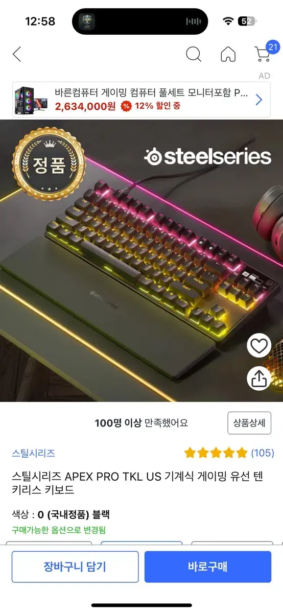 Apex pro tkl 에이펙스 프로 텐키리스 팝니다