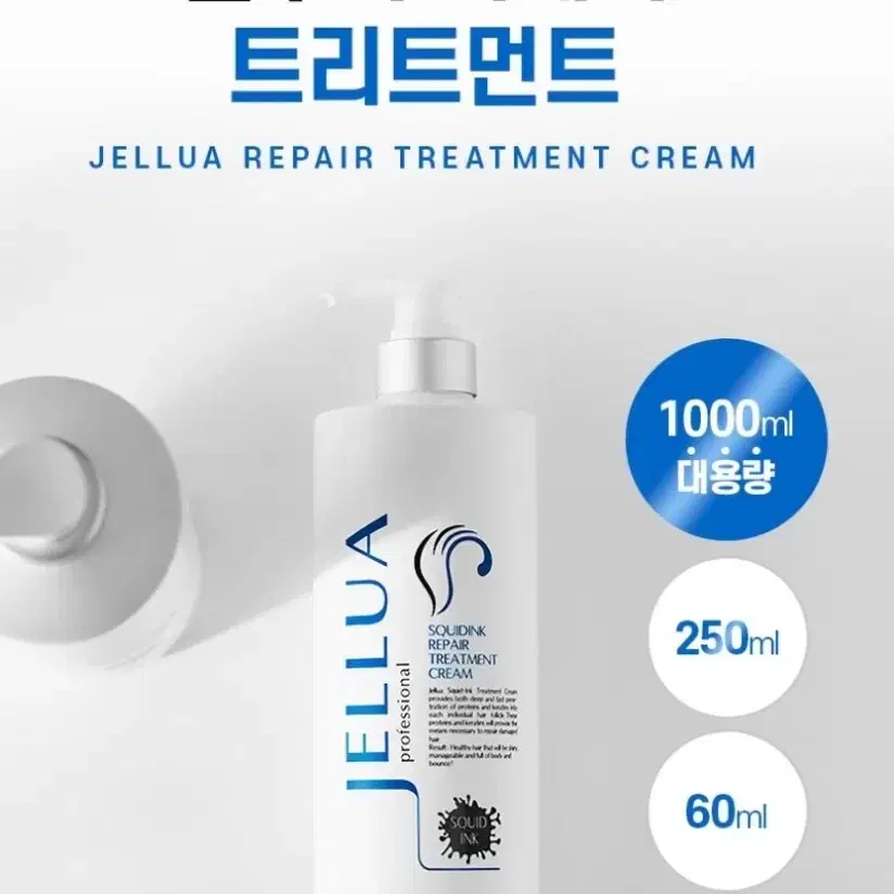 새상품) 젤루아 트리트먼트1000ml