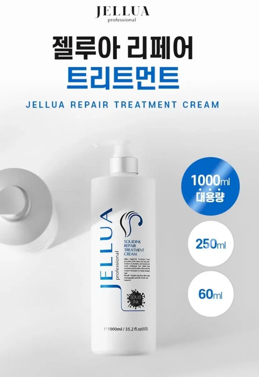 새상품) 젤루아 트리트먼트1000ml