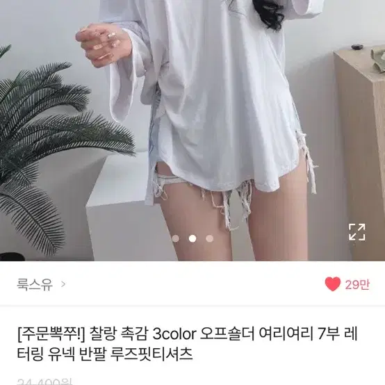 에이블리 오프숄더 루즈티셔츠