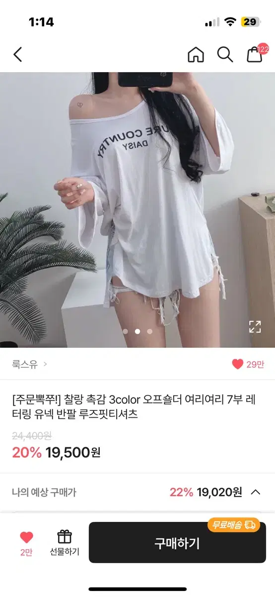 에이블리 오프숄더 루즈티셔츠