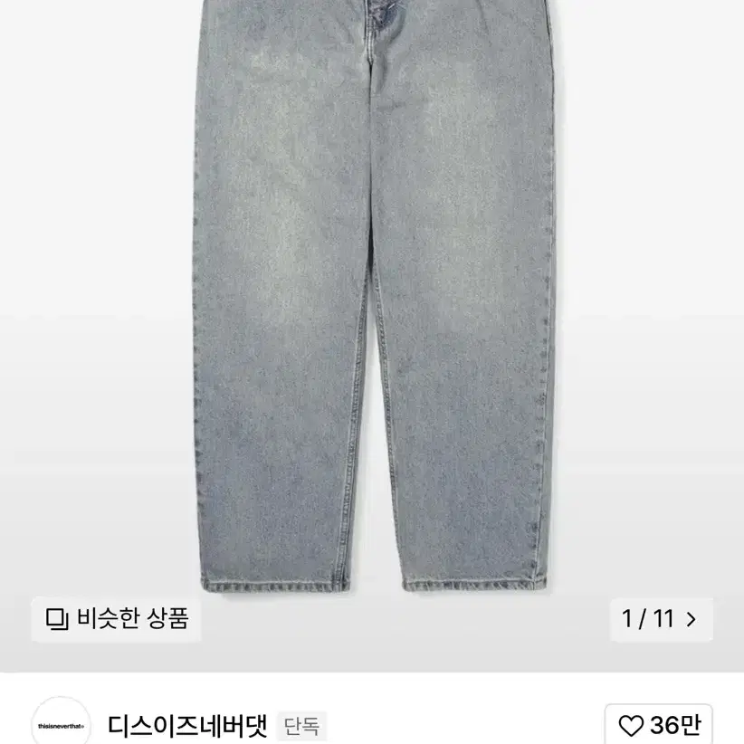 디스이즈네버댓 릴렉스드 진 S