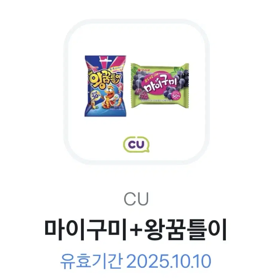 CU 마이구미+왕꿈틀이 기프티콘