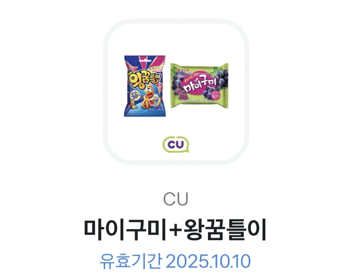 CU 마이구미+왕꿈틀이 기프티콘