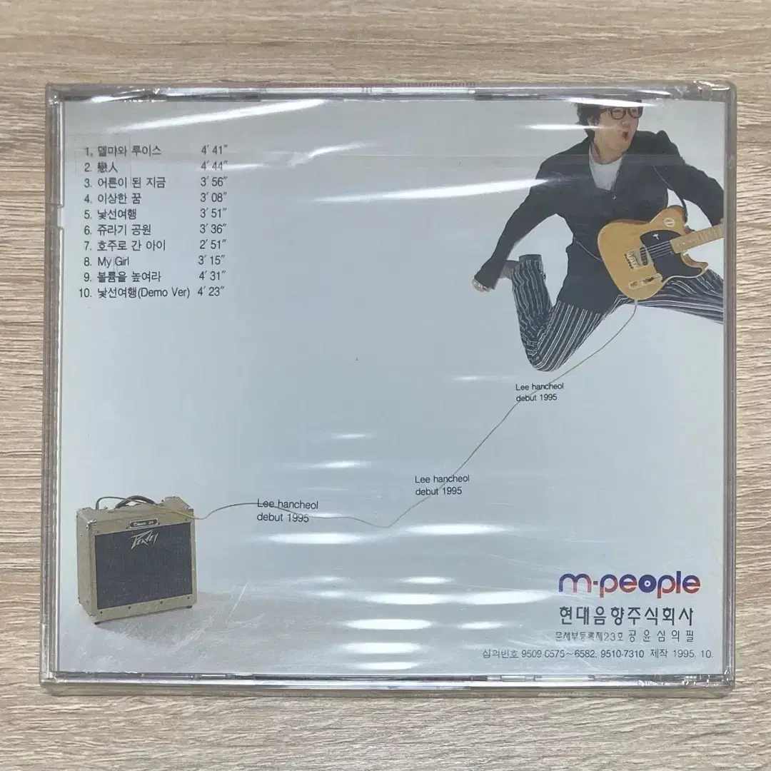 이한철 1집 미개봉 CD 판매 (초반)