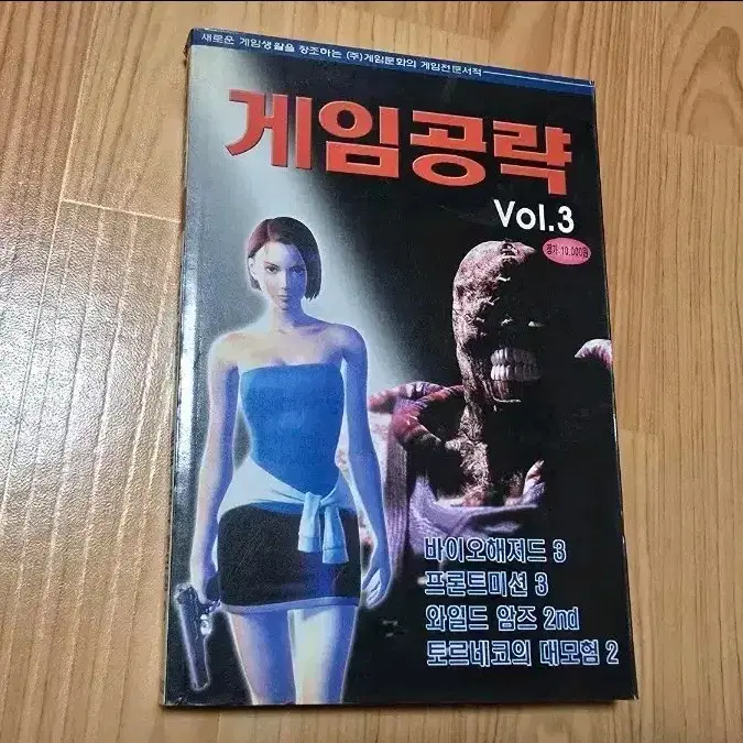 게임공략 vol3