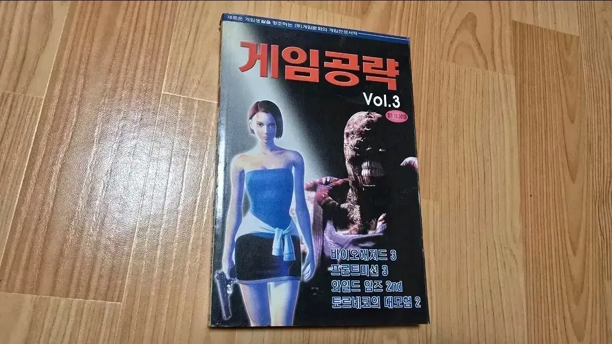 게임공략 vol3