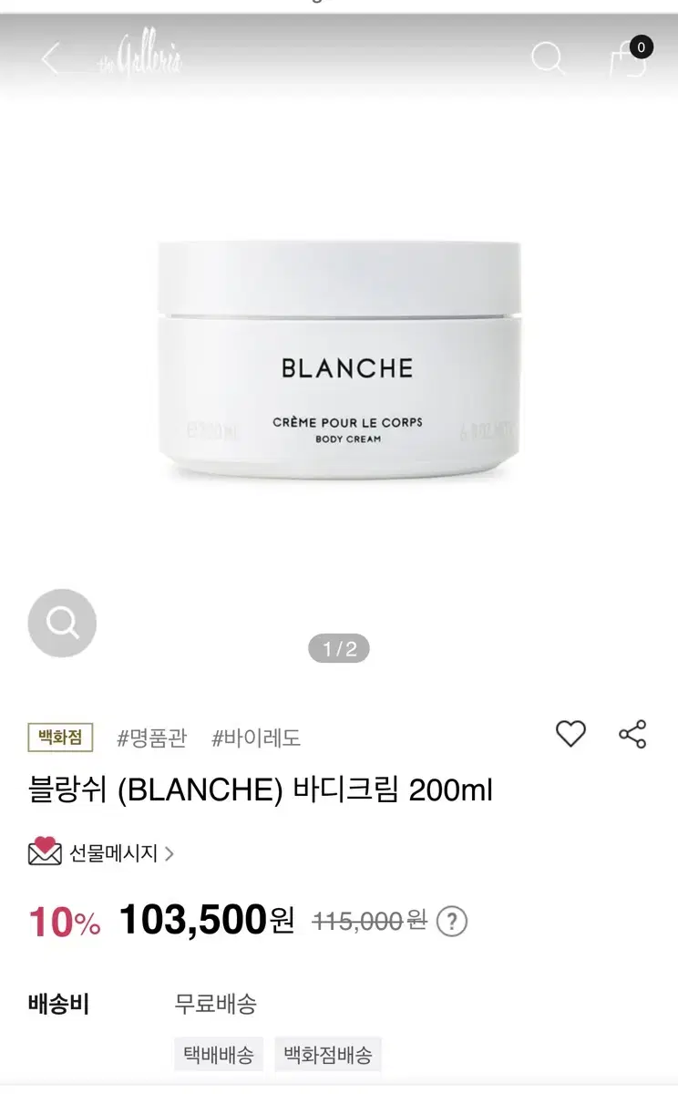 [새상품] 바이레도 블랑쉬 바디크림 200ml