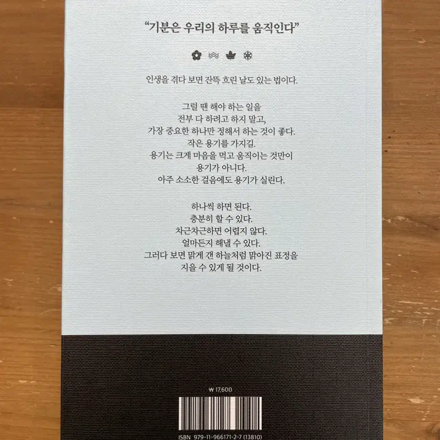 기분을 관리하면 인생이 관리된다 : 김다슬 에세이