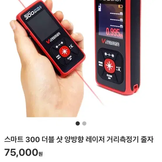 양방향 레이저 거리측정기