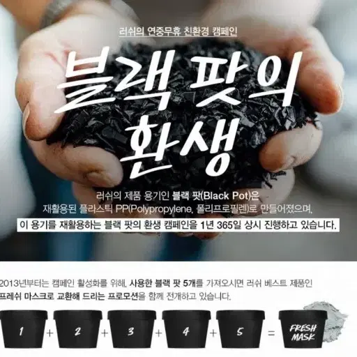 러쉬 블랙팟