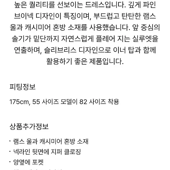 한섬 더캐시미어[새옷]캐시미어 블렌드 브이넥 드레스(정상가74.5만)