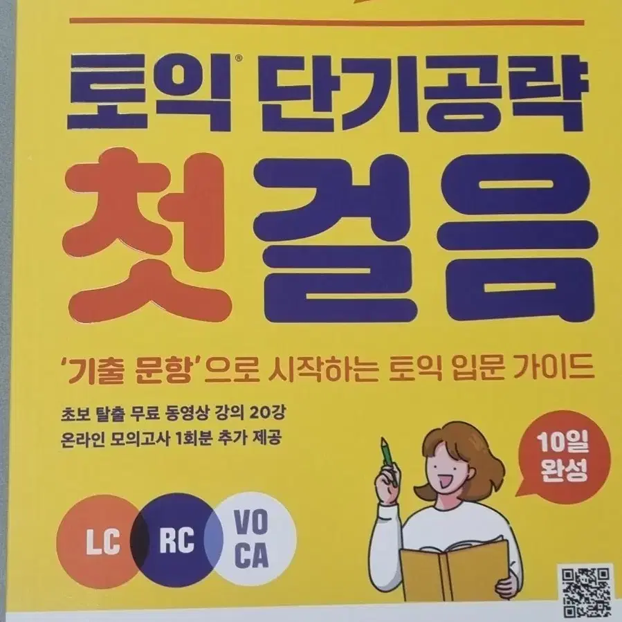 토익 문제집(12종류) 싸게 팔아요