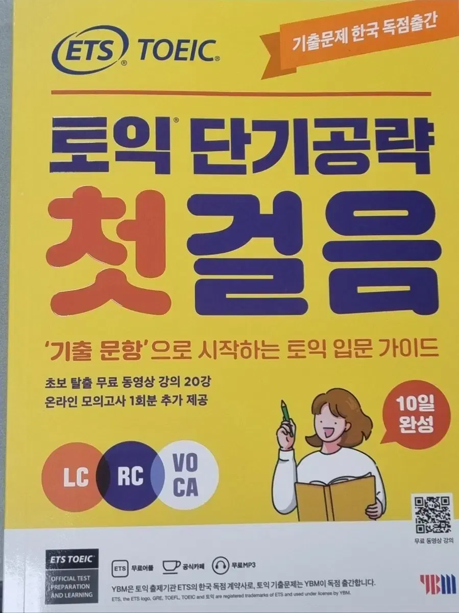 토익 문제집(12종류) 싸게 팔아요