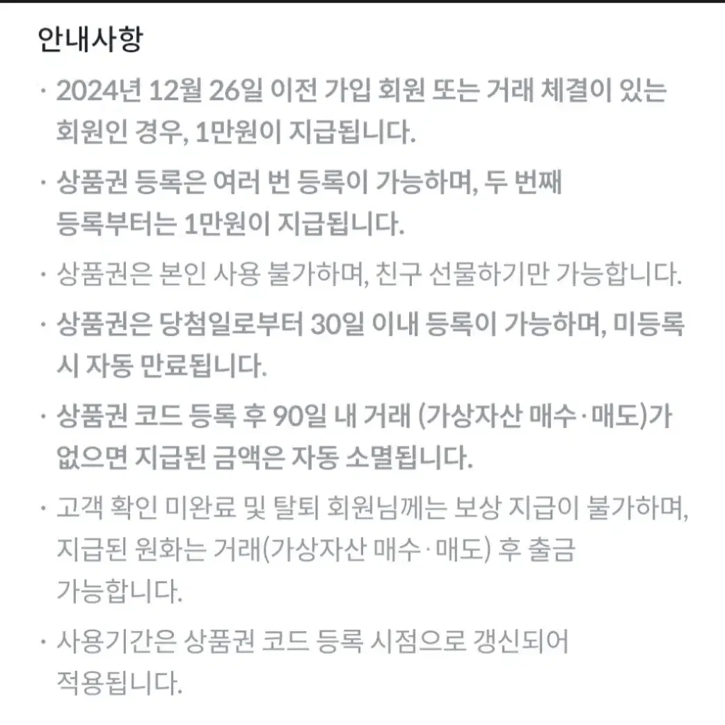 빗썸 선물하기 5만원 상품권