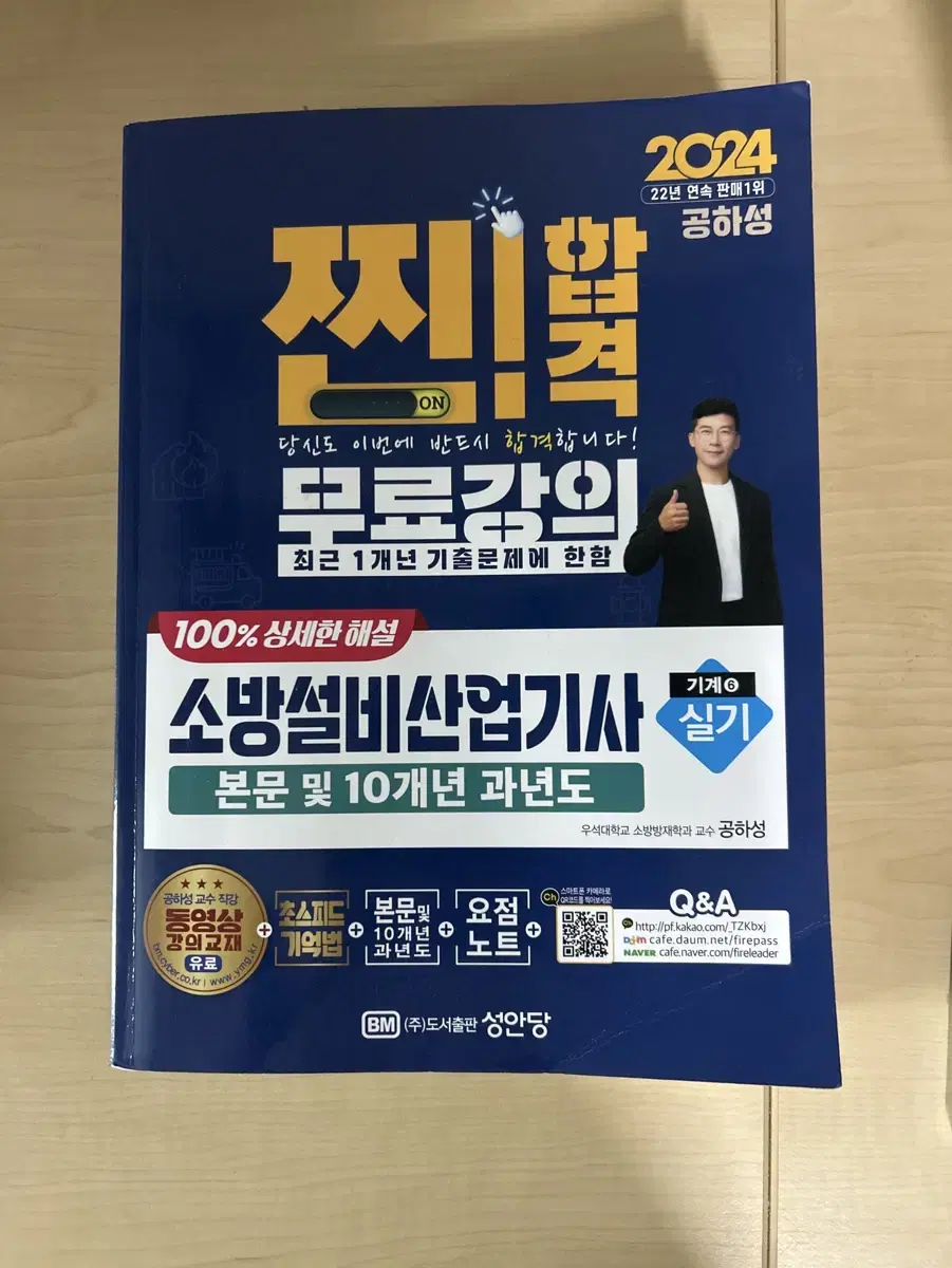 소방설비산업기사 실기책