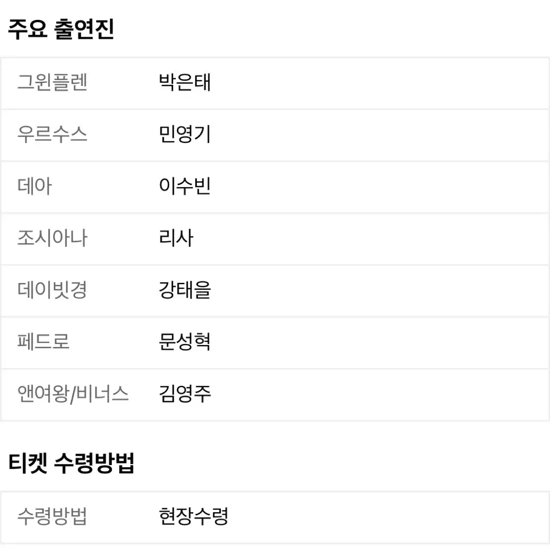 웃는남자 뮤지컬 박은태 3월2일 일요일 2연석