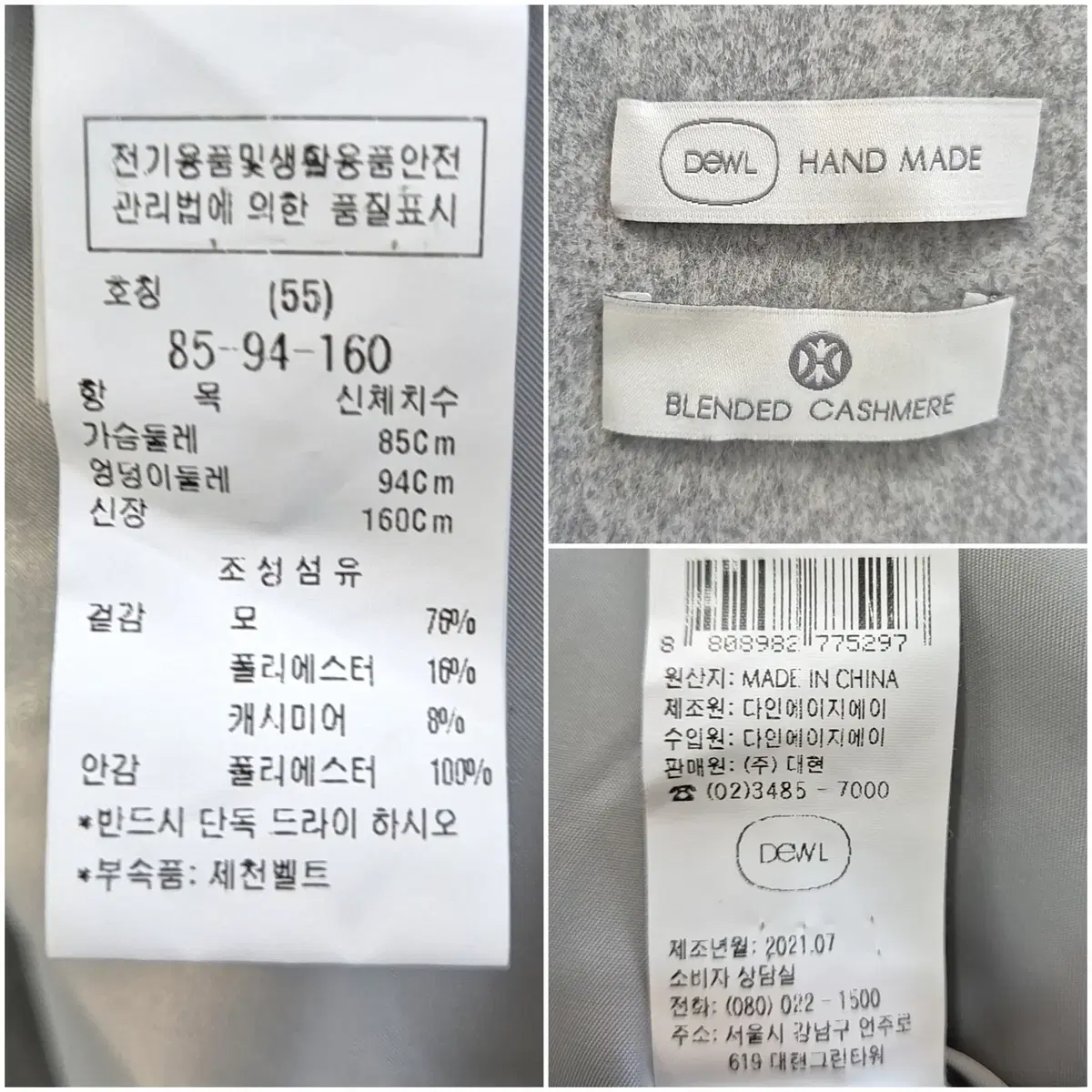 듀엘 핸드메이드 벨티드 롱코트