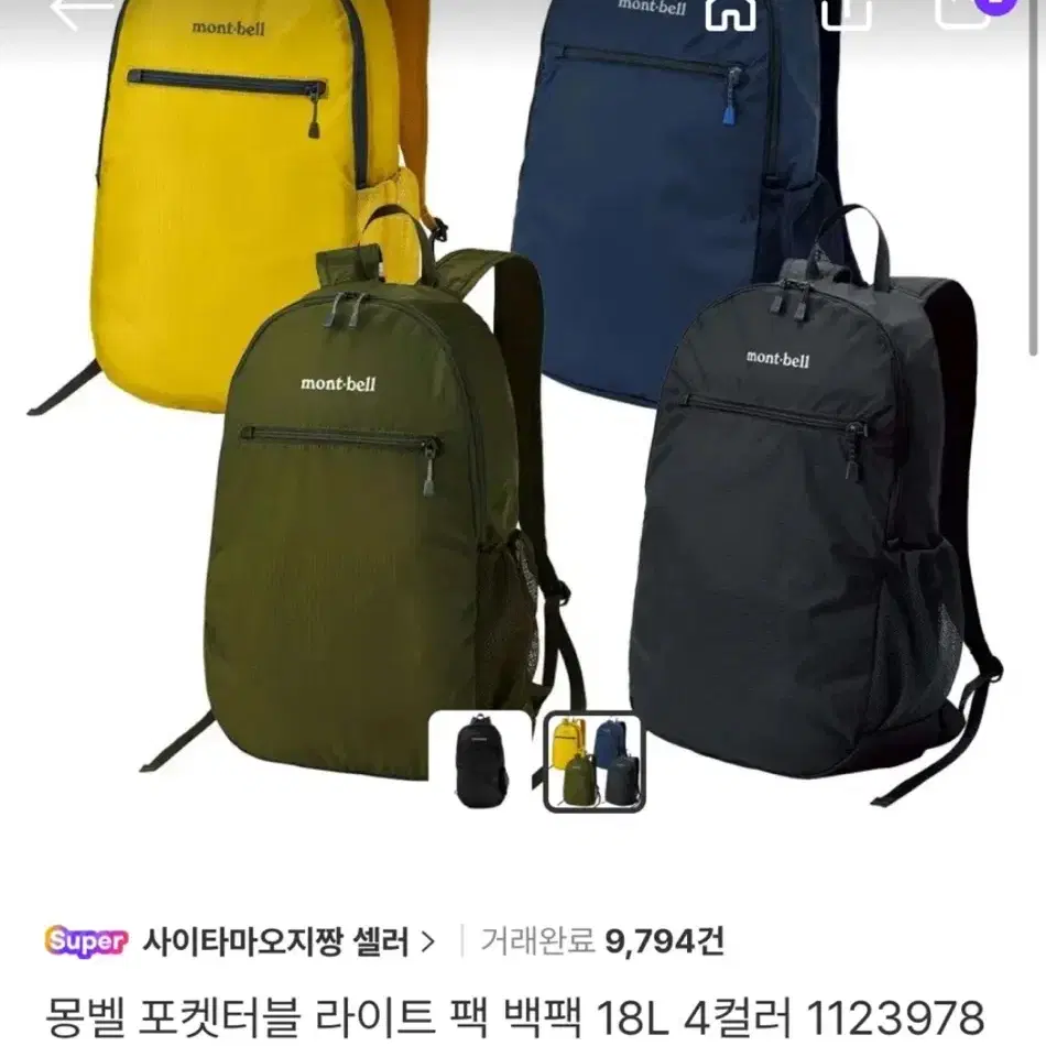 몽벨 포켓터블 18L 네이비