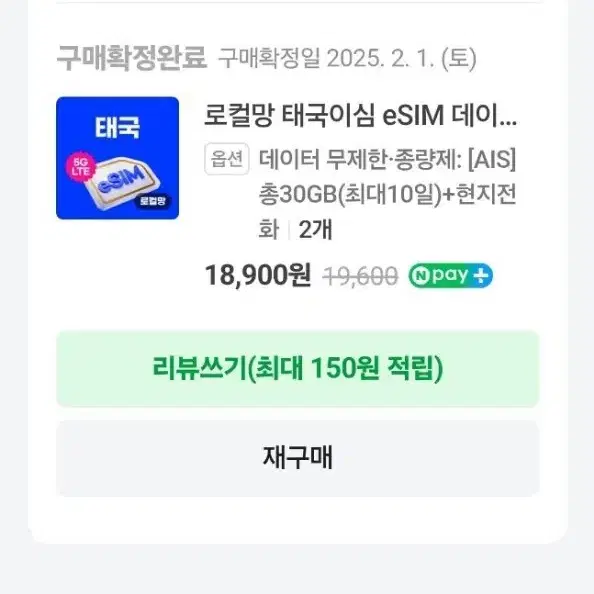 태국 유심 이심 e심 10일  30g