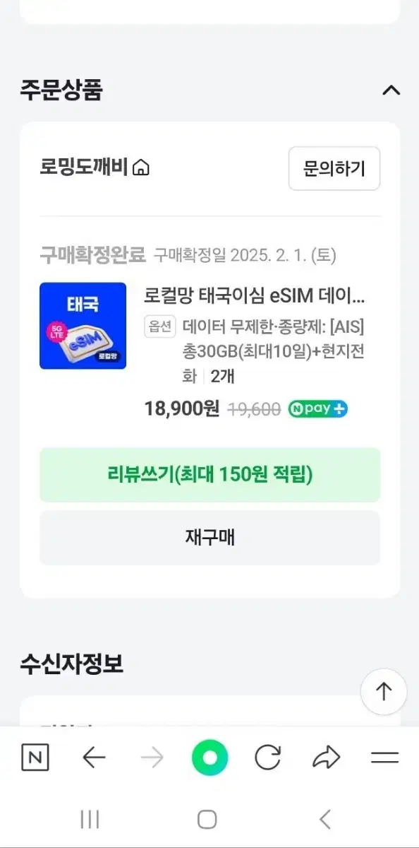 태국 유심 이심 e심 10일  30g