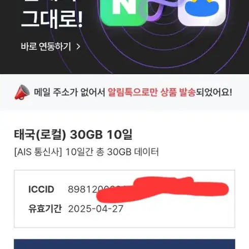 태국 유심 이심 e심 10일  30g