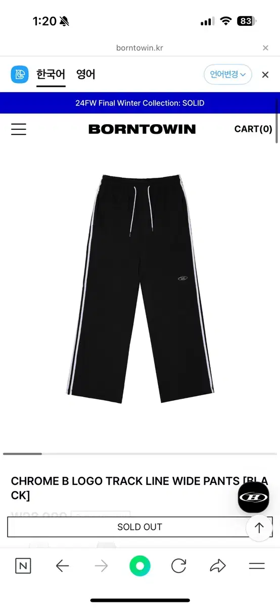 본투윈 CHROME B LOGO TRACK LINE WIDE PANTS