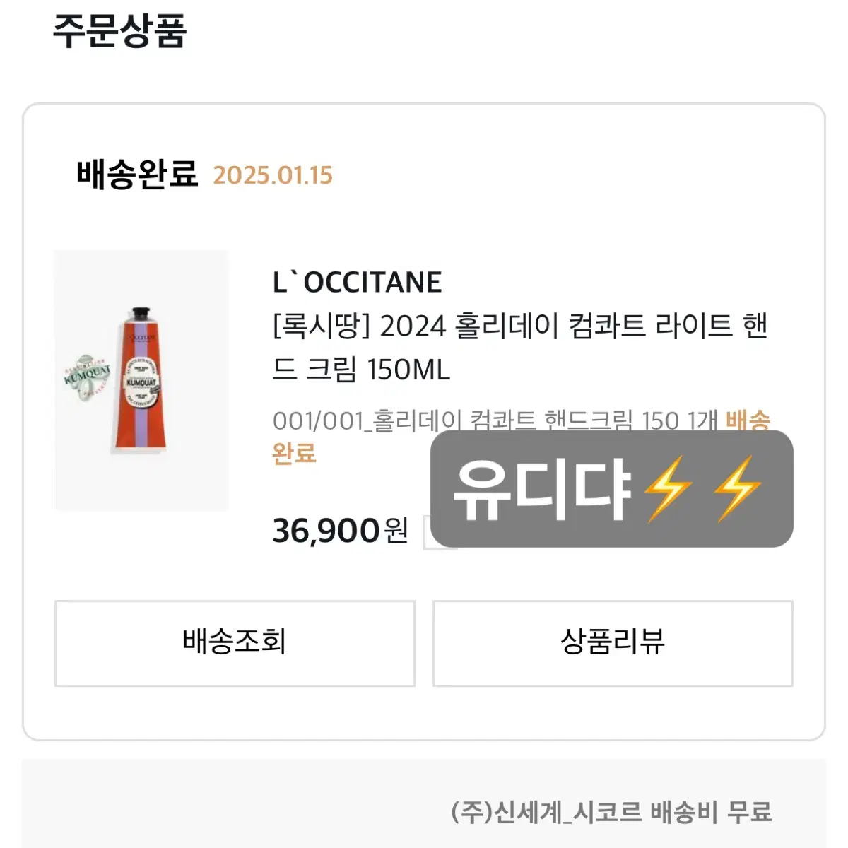 록시땅 2024홀리데이 컴콰트 라이트 핸드크림 150ml