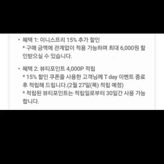 이니스프리 최대 1만원 혜택쿠폰