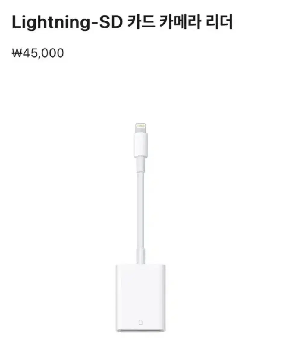 Apple 정품 sd카드 리더기 8핀