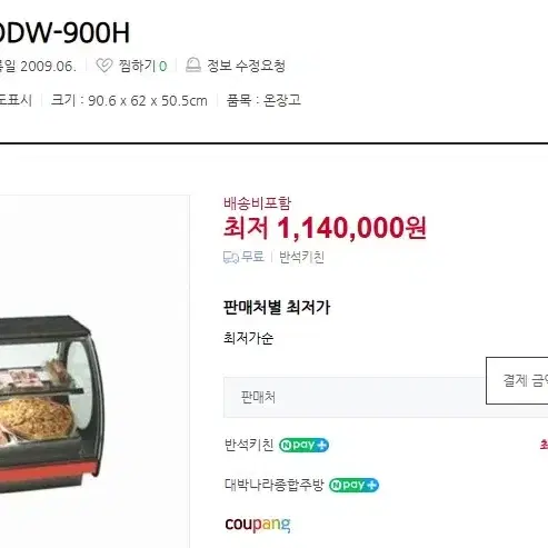 업소용 라셀르 다목적 라운드형 온장고 LODW-900H