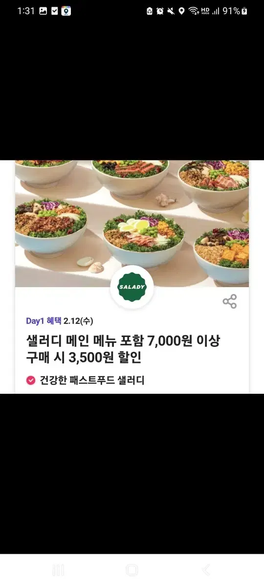 샐러디 3500원 할인쿠폰