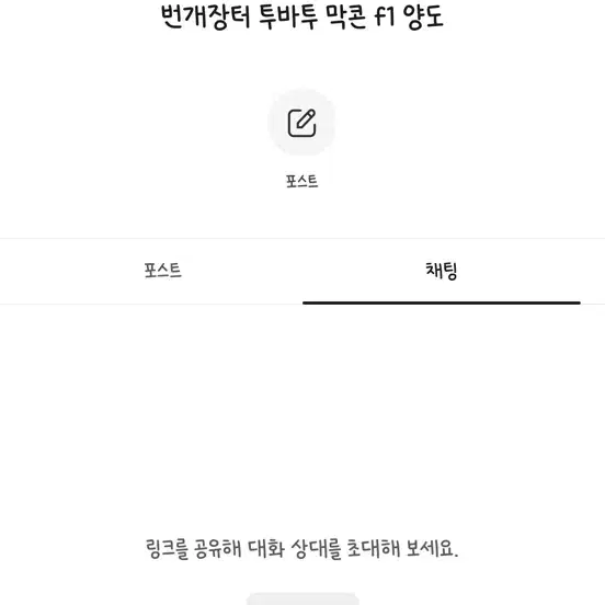 투바투 막콘 f1 스탠딩 양도 txt 투모로우바이투게더 앙앙콘 프미콘