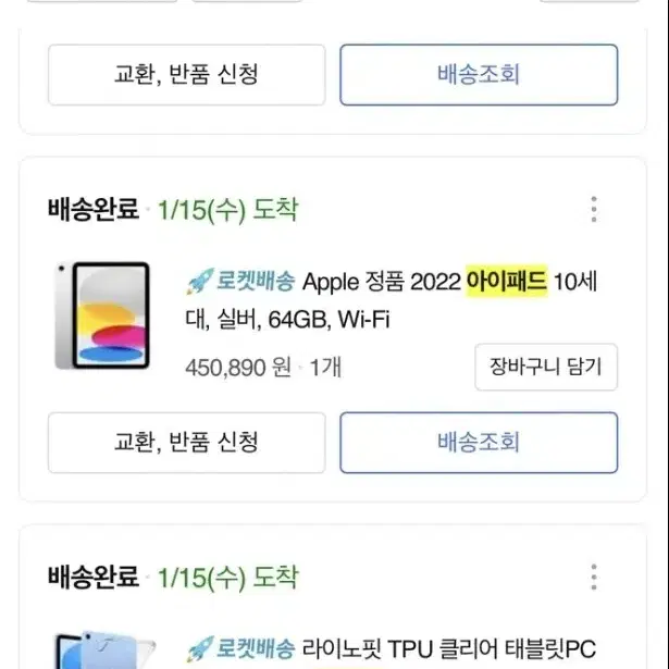 아이패드 10세대 실버 64기가 Wifi 팝니다 구매한지2주